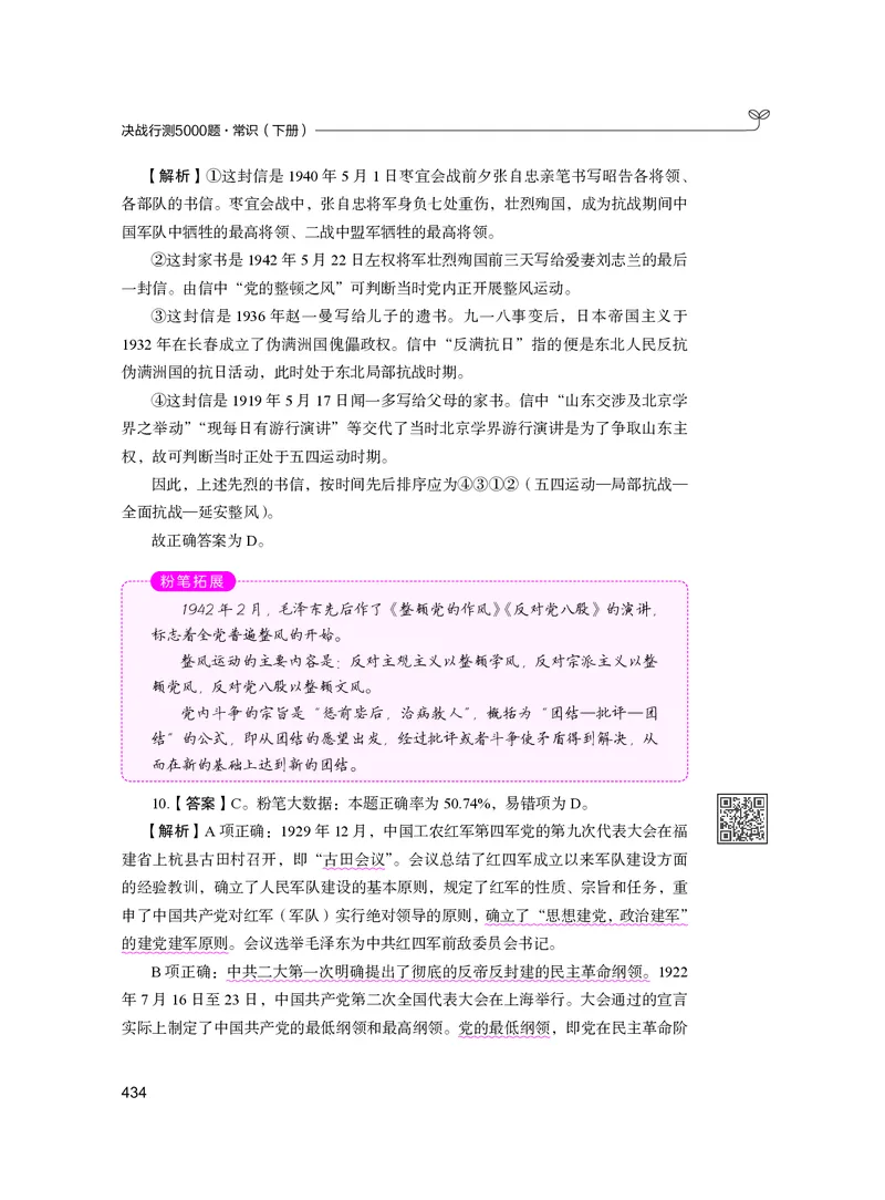 公务员考试辅导用书&middot;决战行测5000题（常识）（下册）2025版_26吉林考备考资料包_11省考刷题包_04决战行测5000题_行测5000题2024年6月版次