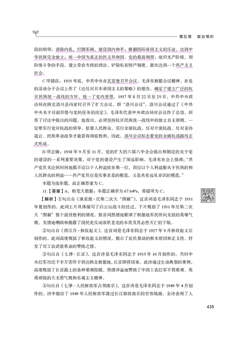 公务员考试辅导用书&middot;决战行测5000题（常识）（下册）2025版_26吉林考备考资料包_11省考刷题包_04决战行测5000题_行测5000题2024年6月版次