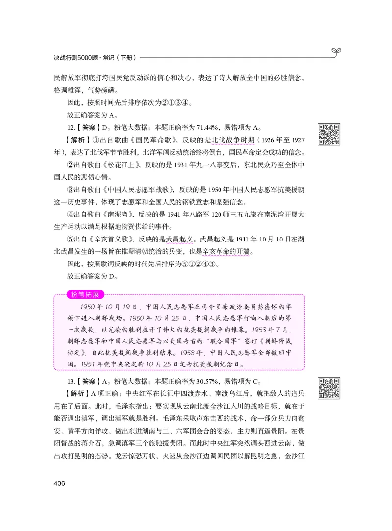 公务员考试辅导用书&middot;决战行测5000题（常识）（下册）2025版_26吉林考备考资料包_11省考刷题包_04决战行测5000题_行测5000题2024年6月版次