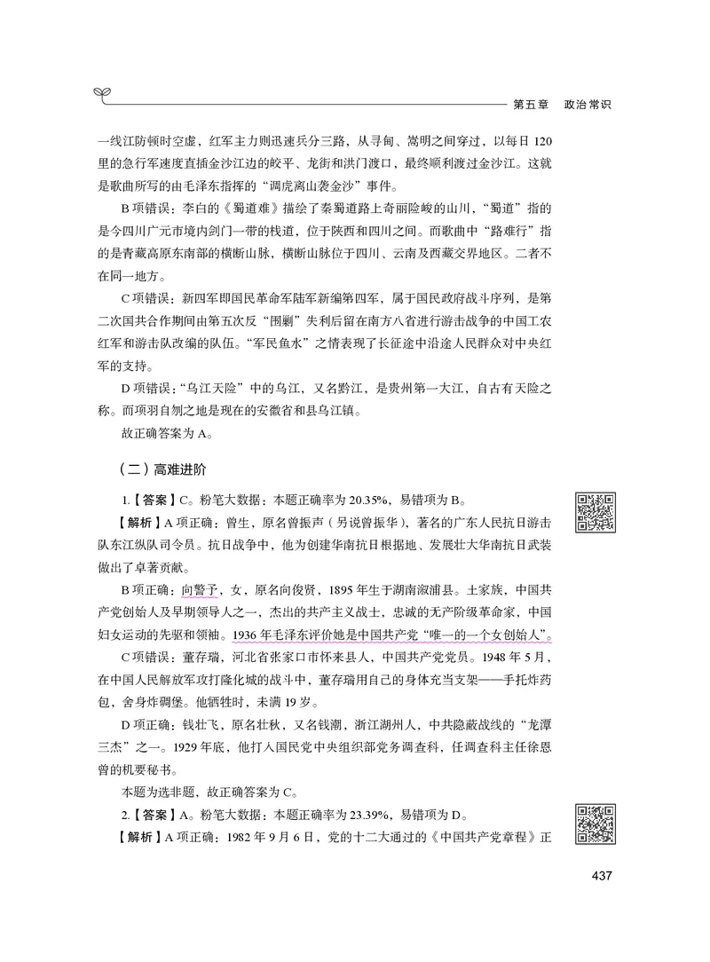 公务员考试辅导用书&middot;决战行测5000题（常识）（下册）2025版_26吉林考备考资料包_11省考刷题包_04决战行测5000题_行测5000题2024年6月版次