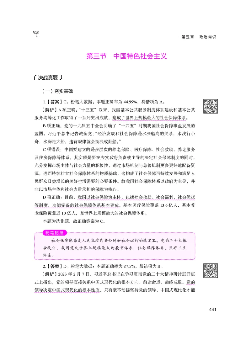 公务员考试辅导用书&middot;决战行测5000题（常识）（下册）2025版_26吉林考备考资料包_11省考刷题包_04决战行测5000题_行测5000题2024年6月版次