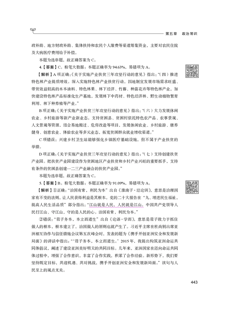 公务员考试辅导用书&middot;决战行测5000题（常识）（下册）2025版_26吉林考备考资料包_11省考刷题包_04决战行测5000题_行测5000题2024年6月版次