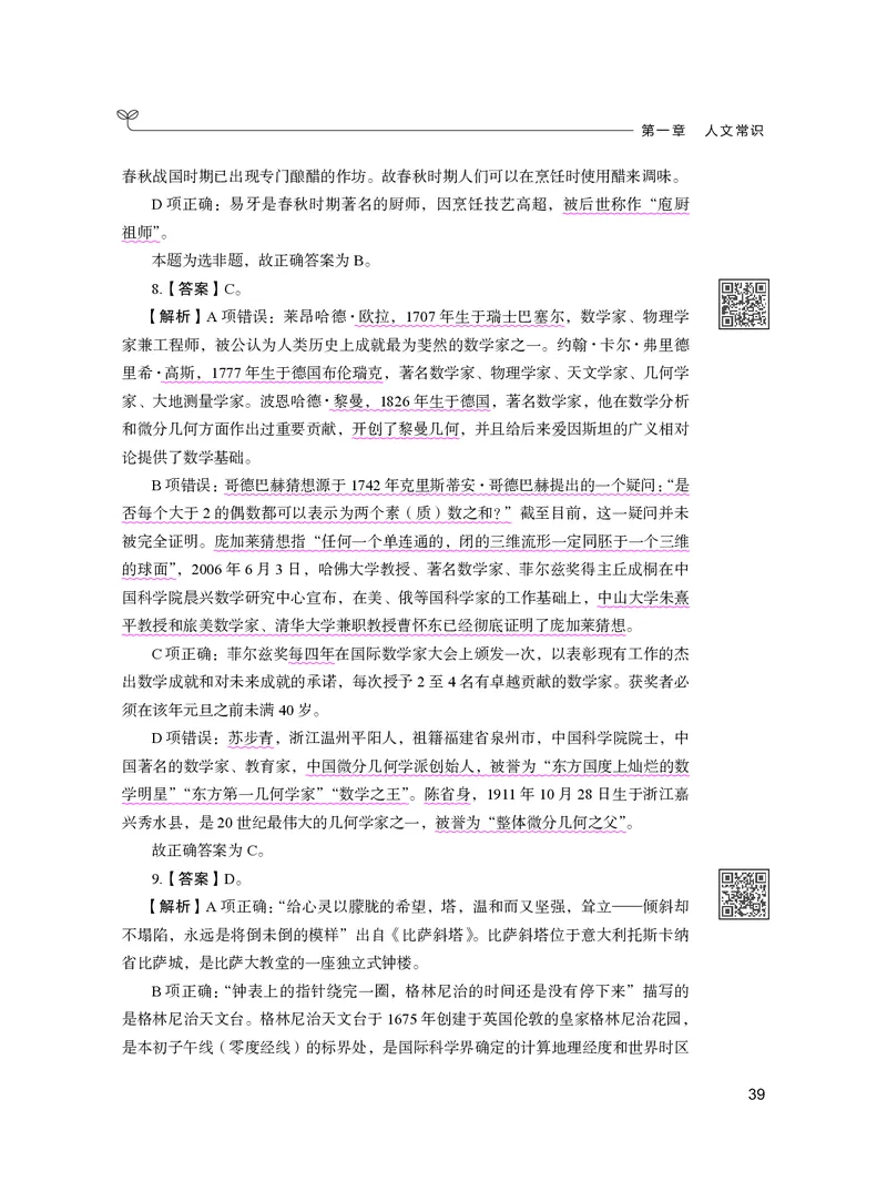 公务员考试辅导用书&middot;决战行测5000题（常识）（下册）2025版_26吉林考备考资料包_11省考刷题包_04决战行测5000题_行测5000题2024年6月版次