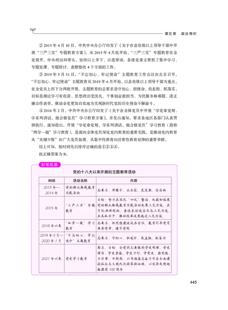 公务员考试辅导用书&middot;决战行测5000题（常识）（下册）2025版_26吉林考备考资料包_11省考刷题包_04决战行测5000题_行测5000题2024年6月版次