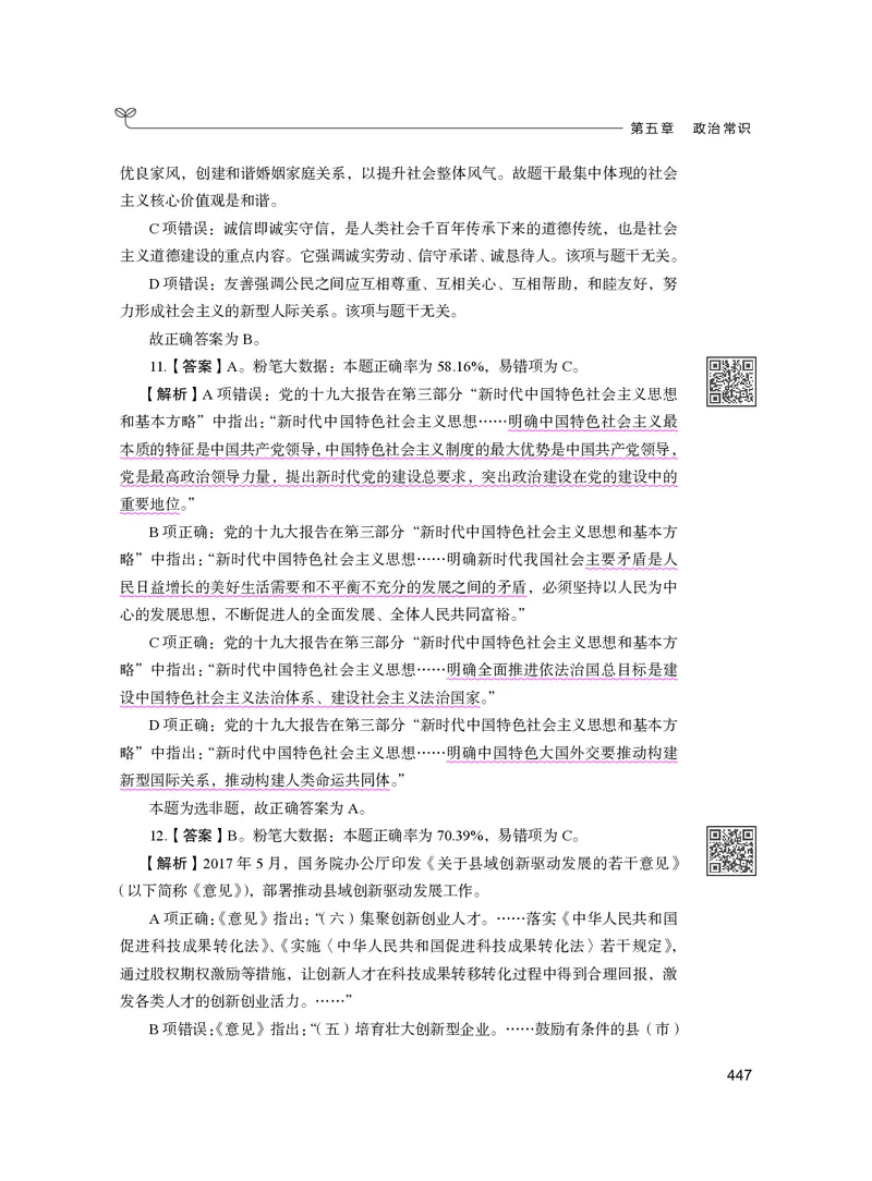 公务员考试辅导用书&middot;决战行测5000题（常识）（下册）2025版_26吉林考备考资料包_11省考刷题包_04决战行测5000题_行测5000题2024年6月版次