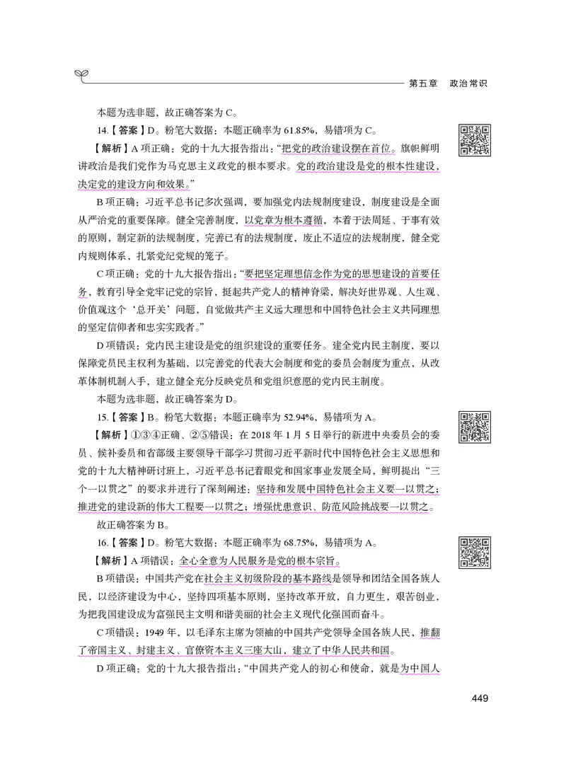 公务员考试辅导用书&middot;决战行测5000题（常识）（下册）2025版_26吉林考备考资料包_11省考刷题包_04决战行测5000题_行测5000题2024年6月版次