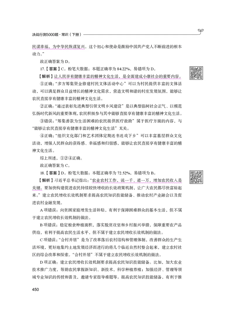 公务员考试辅导用书&middot;决战行测5000题（常识）（下册）2025版_26吉林考备考资料包_11省考刷题包_04决战行测5000题_行测5000题2024年6月版次