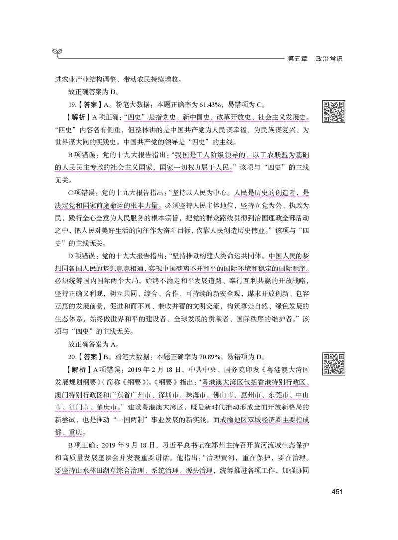 公务员考试辅导用书&middot;决战行测5000题（常识）（下册）2025版_26吉林考备考资料包_11省考刷题包_04决战行测5000题_行测5000题2024年6月版次