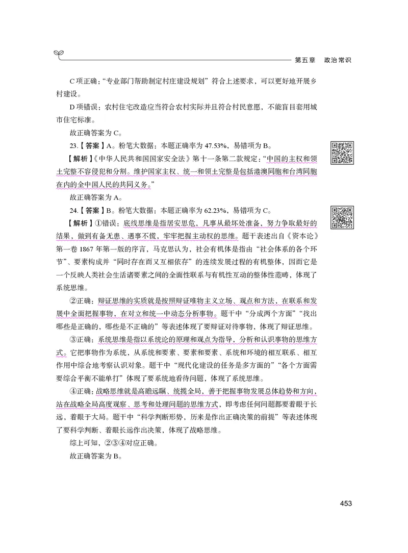 公务员考试辅导用书&middot;决战行测5000题（常识）（下册）2025版_26吉林考备考资料包_11省考刷题包_04决战行测5000题_行测5000题2024年6月版次