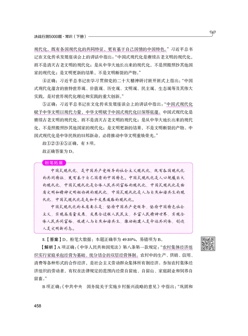公务员考试辅导用书&middot;决战行测5000题（常识）（下册）2025版_26吉林考备考资料包_11省考刷题包_04决战行测5000题_行测5000题2024年6月版次