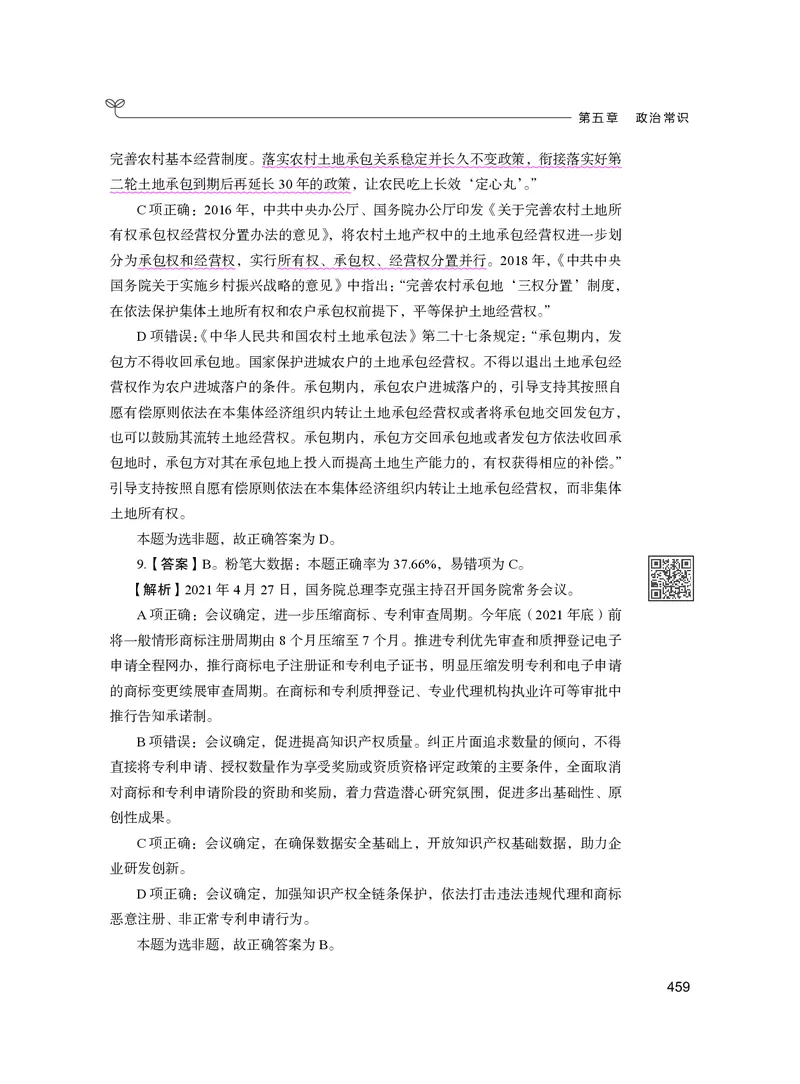 公务员考试辅导用书&middot;决战行测5000题（常识）（下册）2025版_26吉林考备考资料包_11省考刷题包_04决战行测5000题_行测5000题2024年6月版次