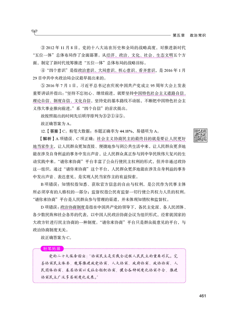 公务员考试辅导用书&middot;决战行测5000题（常识）（下册）2025版_26吉林考备考资料包_11省考刷题包_04决战行测5000题_行测5000题2024年6月版次