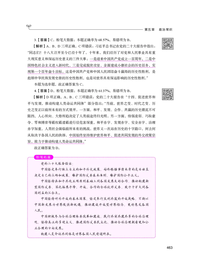 公务员考试辅导用书&middot;决战行测5000题（常识）（下册）2025版_26吉林考备考资料包_11省考刷题包_04决战行测5000题_行测5000题2024年6月版次