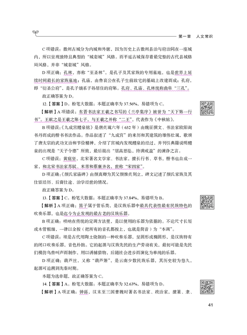 公务员考试辅导用书&middot;决战行测5000题（常识）（下册）2025版_26吉林考备考资料包_11省考刷题包_04决战行测5000题_行测5000题2024年6月版次