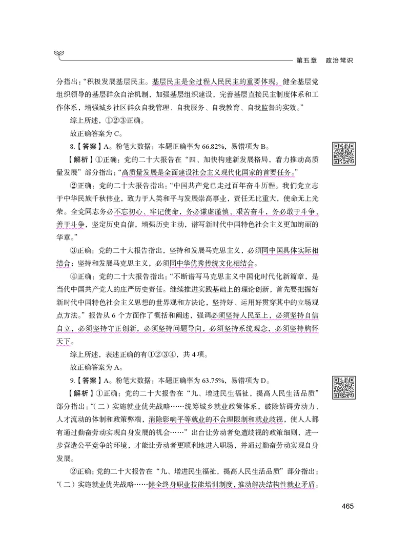 公务员考试辅导用书&middot;决战行测5000题（常识）（下册）2025版_26吉林考备考资料包_11省考刷题包_04决战行测5000题_行测5000题2024年6月版次