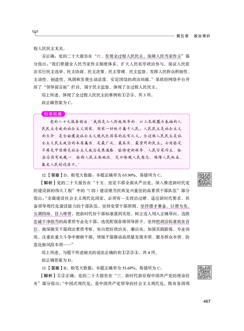 公务员考试辅导用书&middot;决战行测5000题（常识）（下册）2025版_26吉林考备考资料包_11省考刷题包_04决战行测5000题_行测5000题2024年6月版次