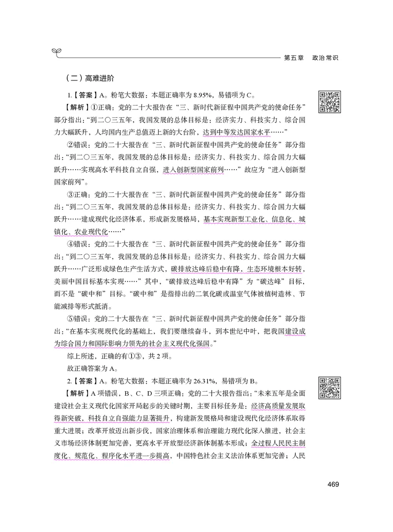 公务员考试辅导用书&middot;决战行测5000题（常识）（下册）2025版_26吉林考备考资料包_11省考刷题包_04决战行测5000题_行测5000题2024年6月版次