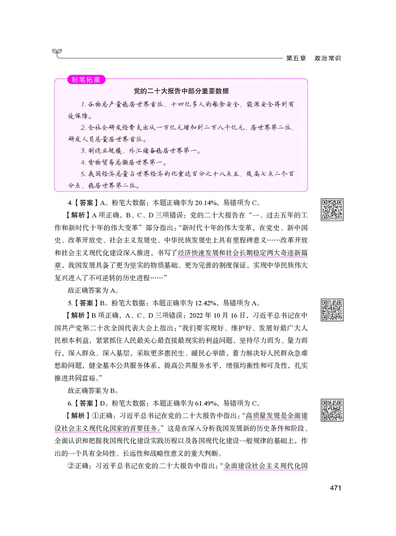 公务员考试辅导用书&middot;决战行测5000题（常识）（下册）2025版_26吉林考备考资料包_11省考刷题包_04决战行测5000题_行测5000题2024年6月版次