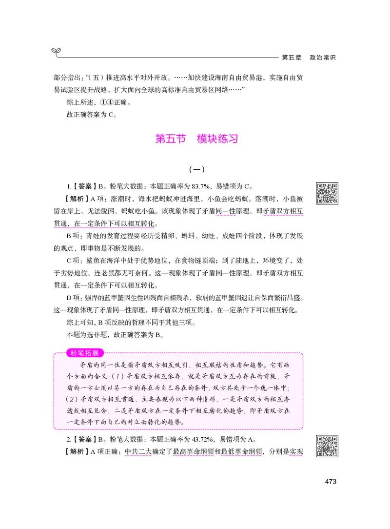 公务员考试辅导用书&middot;决战行测5000题（常识）（下册）2025版_26吉林考备考资料包_11省考刷题包_04决战行测5000题_行测5000题2024年6月版次