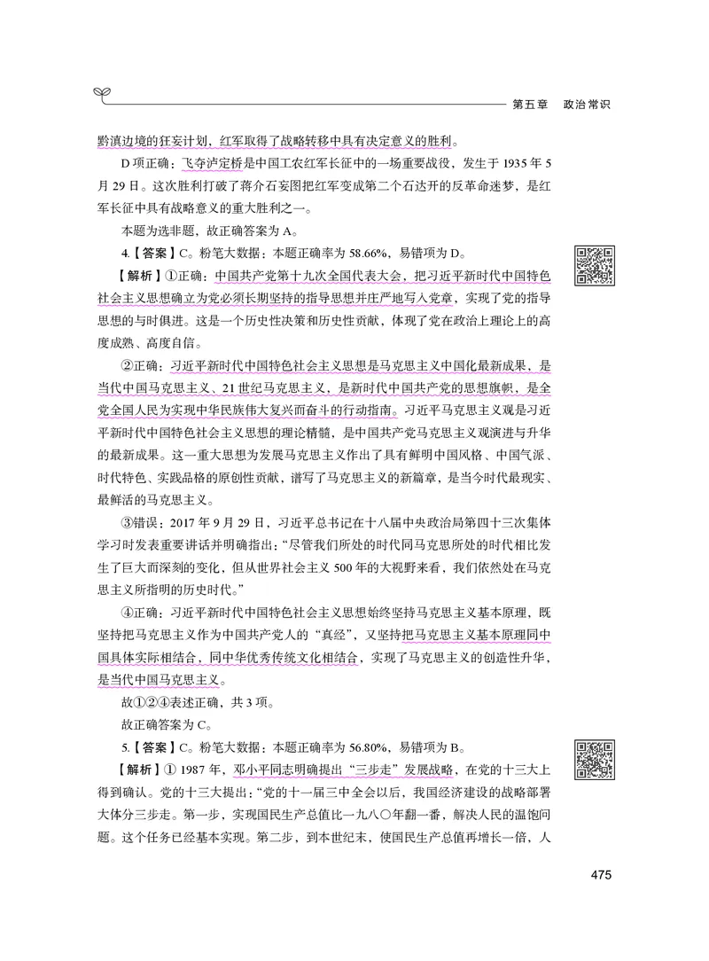 公务员考试辅导用书&middot;决战行测5000题（常识）（下册）2025版_26吉林考备考资料包_11省考刷题包_04决战行测5000题_行测5000题2024年6月版次