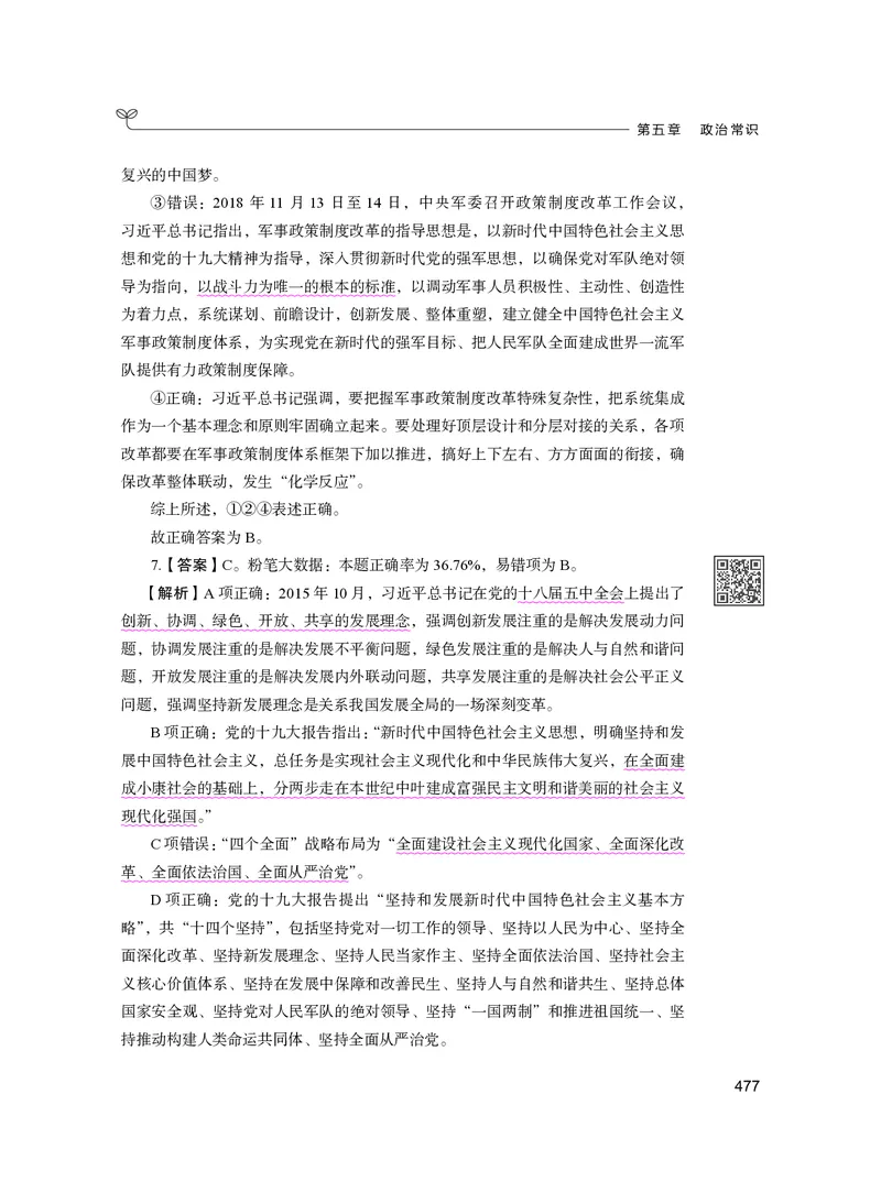 公务员考试辅导用书&middot;决战行测5000题（常识）（下册）2025版_26吉林考备考资料包_11省考刷题包_04决战行测5000题_行测5000题2024年6月版次