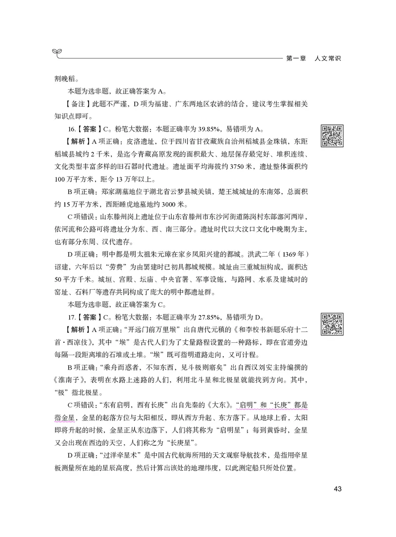 公务员考试辅导用书&middot;决战行测5000题（常识）（下册）2025版_26吉林考备考资料包_11省考刷题包_04决战行测5000题_行测5000题2024年6月版次