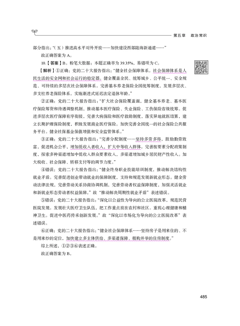 公务员考试辅导用书&middot;决战行测5000题（常识）（下册）2025版_26吉林考备考资料包_11省考刷题包_04决战行测5000题_行测5000题2024年6月版次