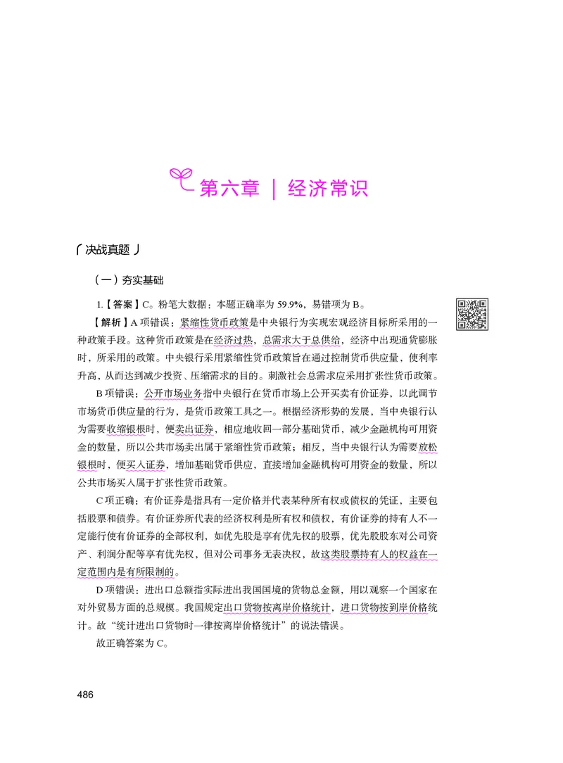 公务员考试辅导用书&middot;决战行测5000题（常识）（下册）2025版_26吉林考备考资料包_11省考刷题包_04决战行测5000题_行测5000题2024年6月版次