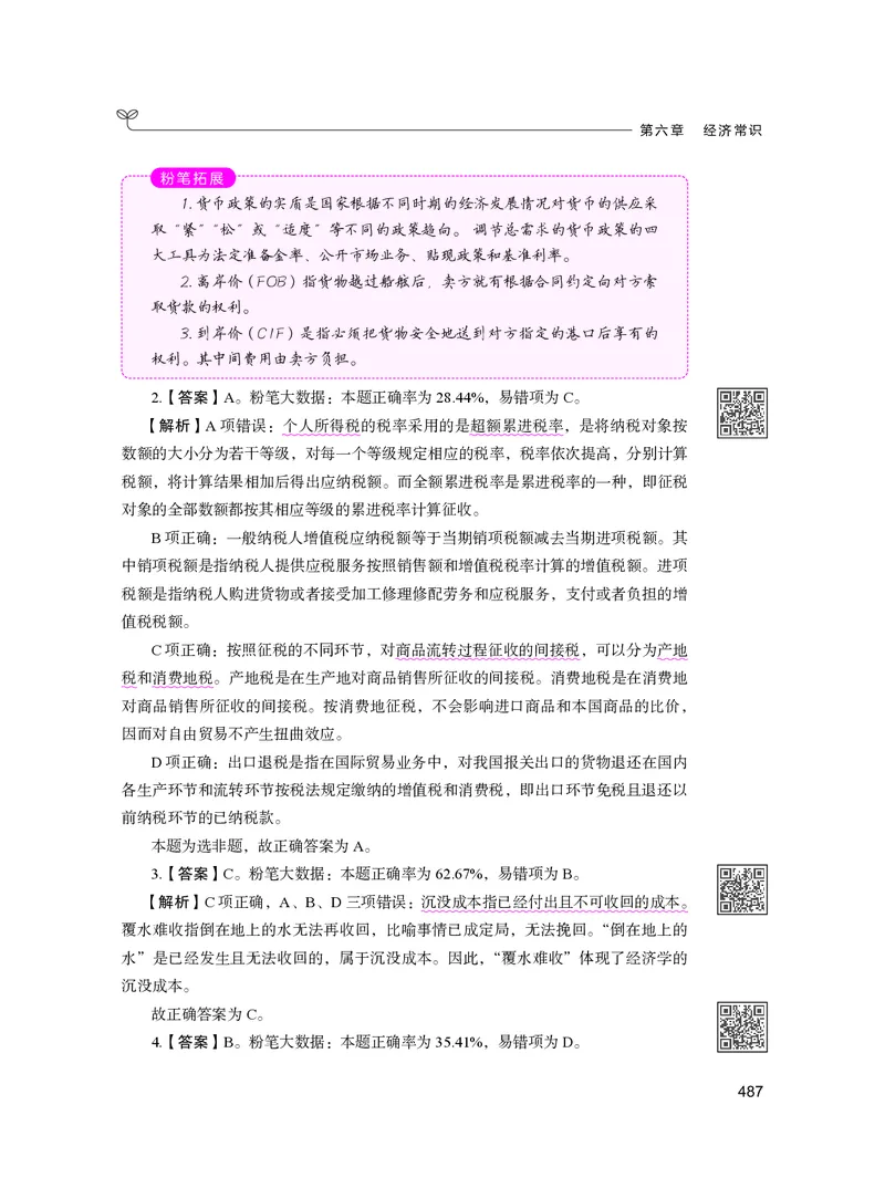 公务员考试辅导用书&middot;决战行测5000题（常识）（下册）2025版_26吉林考备考资料包_11省考刷题包_04决战行测5000题_行测5000题2024年6月版次