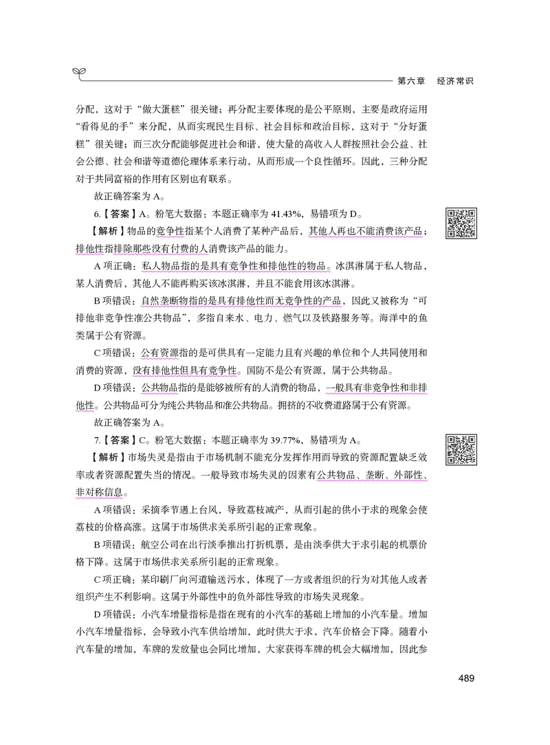 公务员考试辅导用书&middot;决战行测5000题（常识）（下册）2025版_26吉林考备考资料包_11省考刷题包_04决战行测5000题_行测5000题2024年6月版次