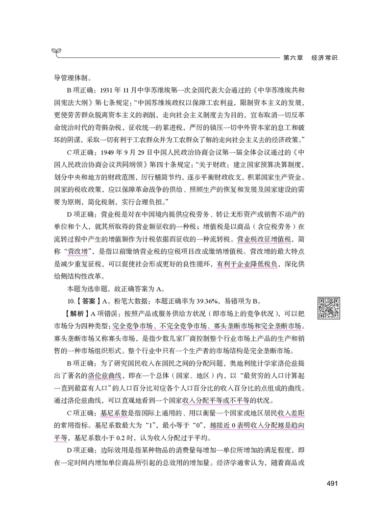 公务员考试辅导用书&middot;决战行测5000题（常识）（下册）2025版_26吉林考备考资料包_11省考刷题包_04决战行测5000题_行测5000题2024年6月版次