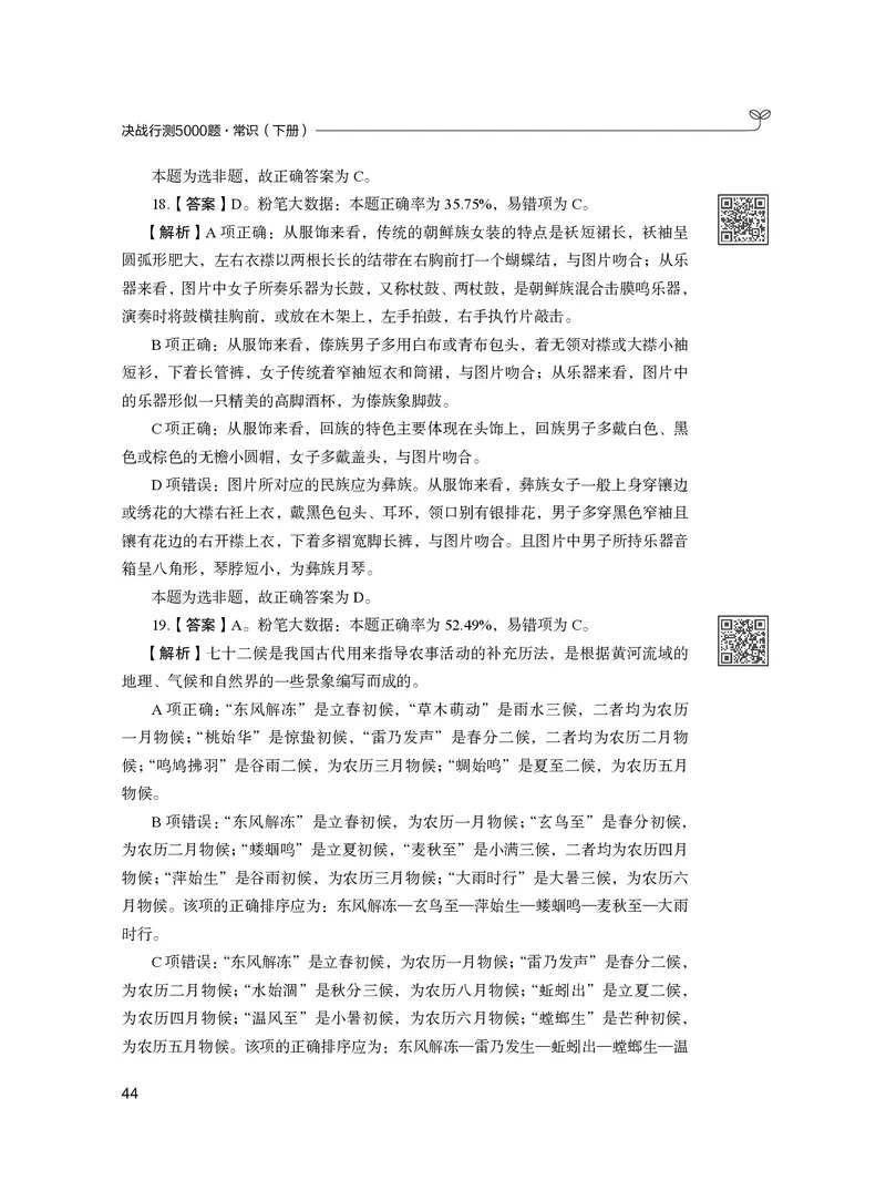 公务员考试辅导用书&middot;决战行测5000题（常识）（下册）2025版_26吉林考备考资料包_11省考刷题包_04决战行测5000题_行测5000题2024年6月版次