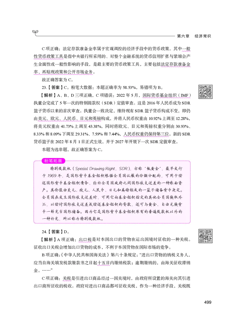 公务员考试辅导用书&middot;决战行测5000题（常识）（下册）2025版_26吉林考备考资料包_11省考刷题包_04决战行测5000题_行测5000题2024年6月版次