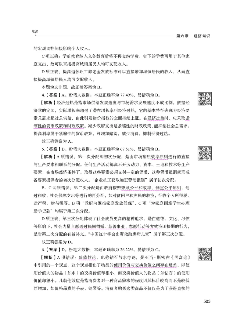 公务员考试辅导用书&middot;决战行测5000题（常识）（下册）2025版_26吉林考备考资料包_11省考刷题包_04决战行测5000题_行测5000题2024年6月版次