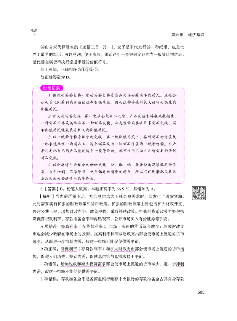 公务员考试辅导用书&middot;决战行测5000题（常识）（下册）2025版_26吉林考备考资料包_11省考刷题包_04决战行测5000题_行测5000题2024年6月版次