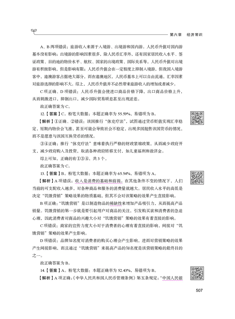 公务员考试辅导用书&middot;决战行测5000题（常识）（下册）2025版_26吉林考备考资料包_11省考刷题包_04决战行测5000题_行测5000题2024年6月版次