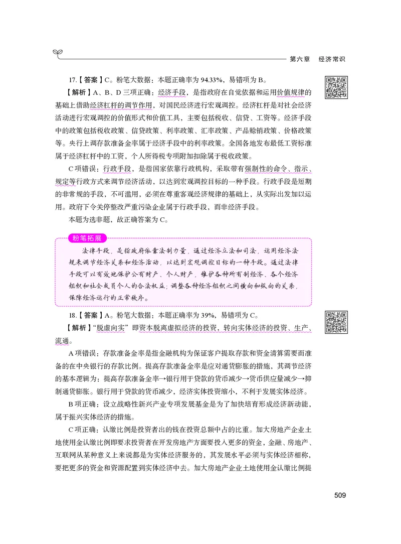 公务员考试辅导用书&middot;决战行测5000题（常识）（下册）2025版_26吉林考备考资料包_11省考刷题包_04决战行测5000题_行测5000题2024年6月版次