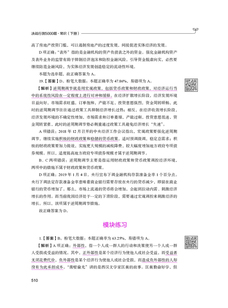 公务员考试辅导用书&middot;决战行测5000题（常识）（下册）2025版_26吉林考备考资料包_11省考刷题包_04决战行测5000题_行测5000题2024年6月版次