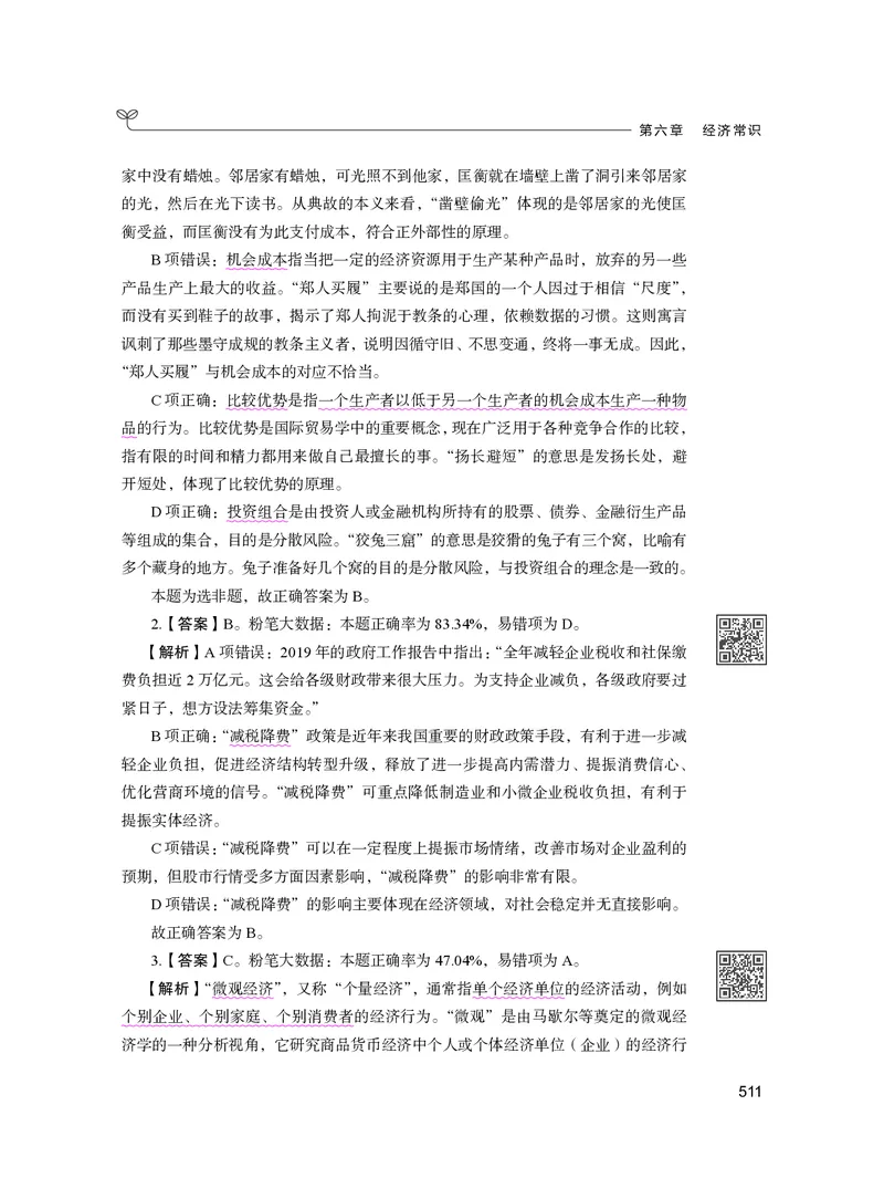 公务员考试辅导用书&middot;决战行测5000题（常识）（下册）2025版_26吉林考备考资料包_11省考刷题包_04决战行测5000题_行测5000题2024年6月版次