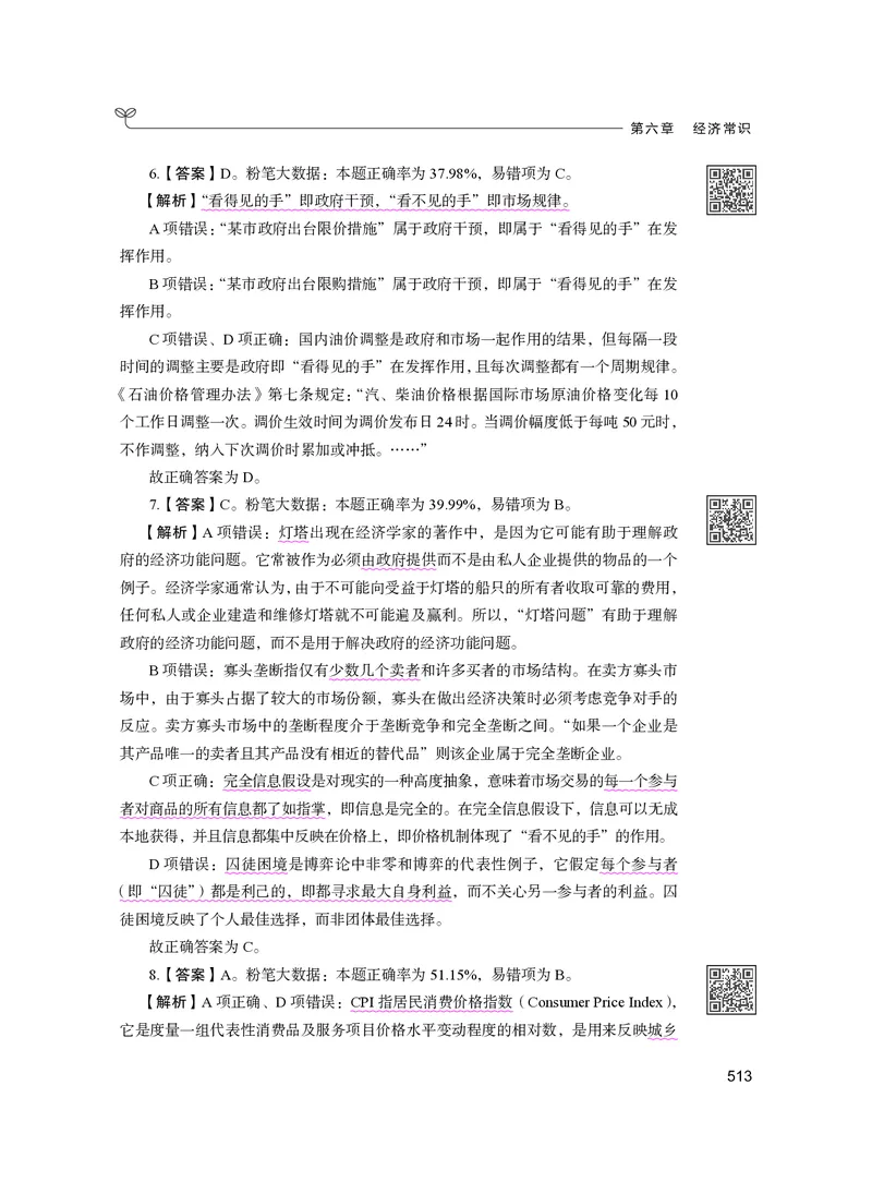 公务员考试辅导用书&middot;决战行测5000题（常识）（下册）2025版_26吉林考备考资料包_11省考刷题包_04决战行测5000题_行测5000题2024年6月版次