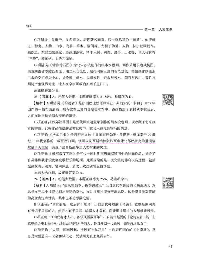 公务员考试辅导用书&middot;决战行测5000题（常识）（下册）2025版_26吉林考备考资料包_11省考刷题包_04决战行测5000题_行测5000题2024年6月版次