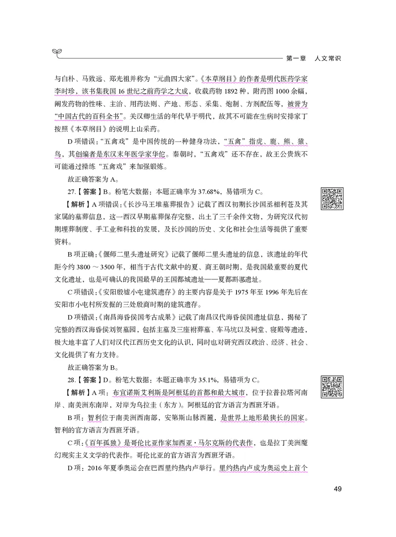 公务员考试辅导用书&middot;决战行测5000题（常识）（下册）2025版_26吉林考备考资料包_11省考刷题包_04决战行测5000题_行测5000题2024年6月版次