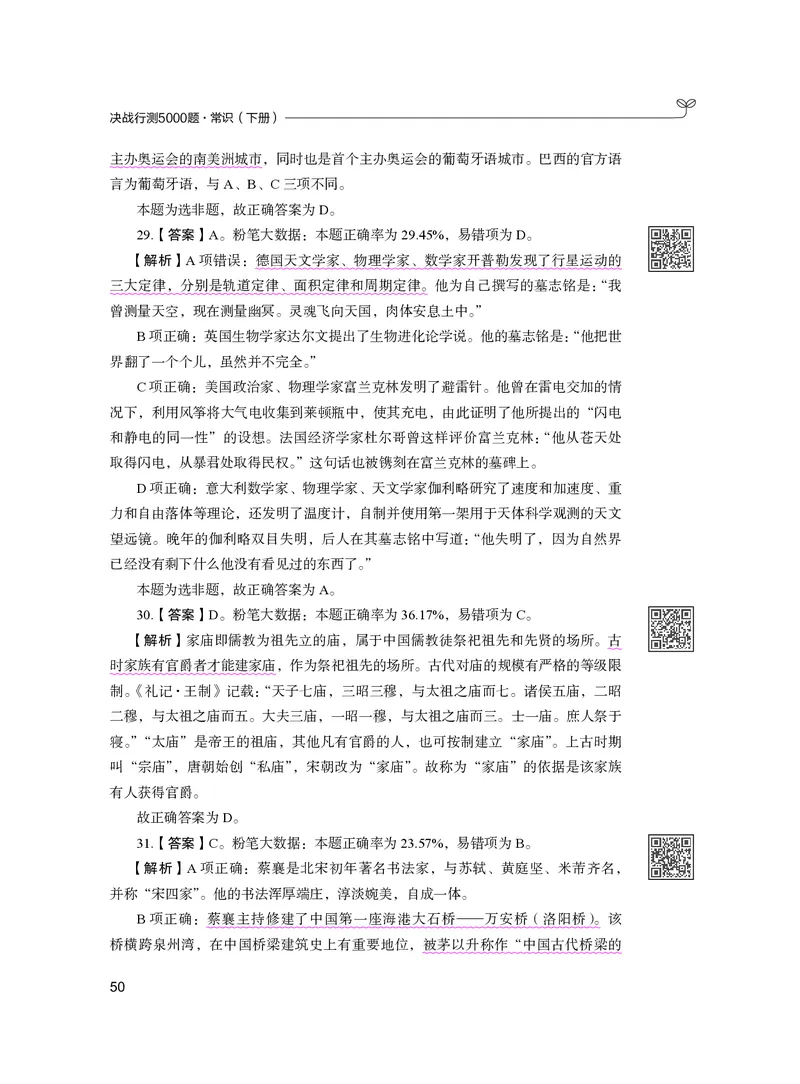 公务员考试辅导用书&middot;决战行测5000题（常识）（下册）2025版_26吉林考备考资料包_11省考刷题包_04决战行测5000题_行测5000题2024年6月版次