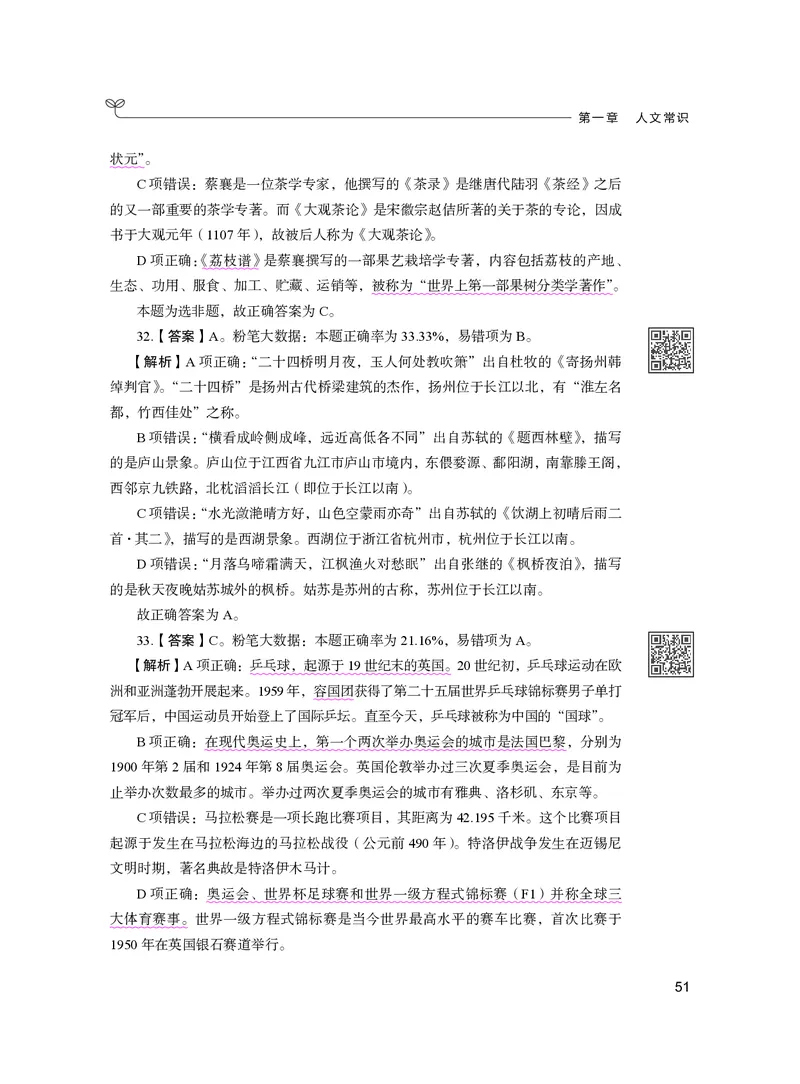 公务员考试辅导用书&middot;决战行测5000题（常识）（下册）2025版_26吉林考备考资料包_11省考刷题包_04决战行测5000题_行测5000题2024年6月版次