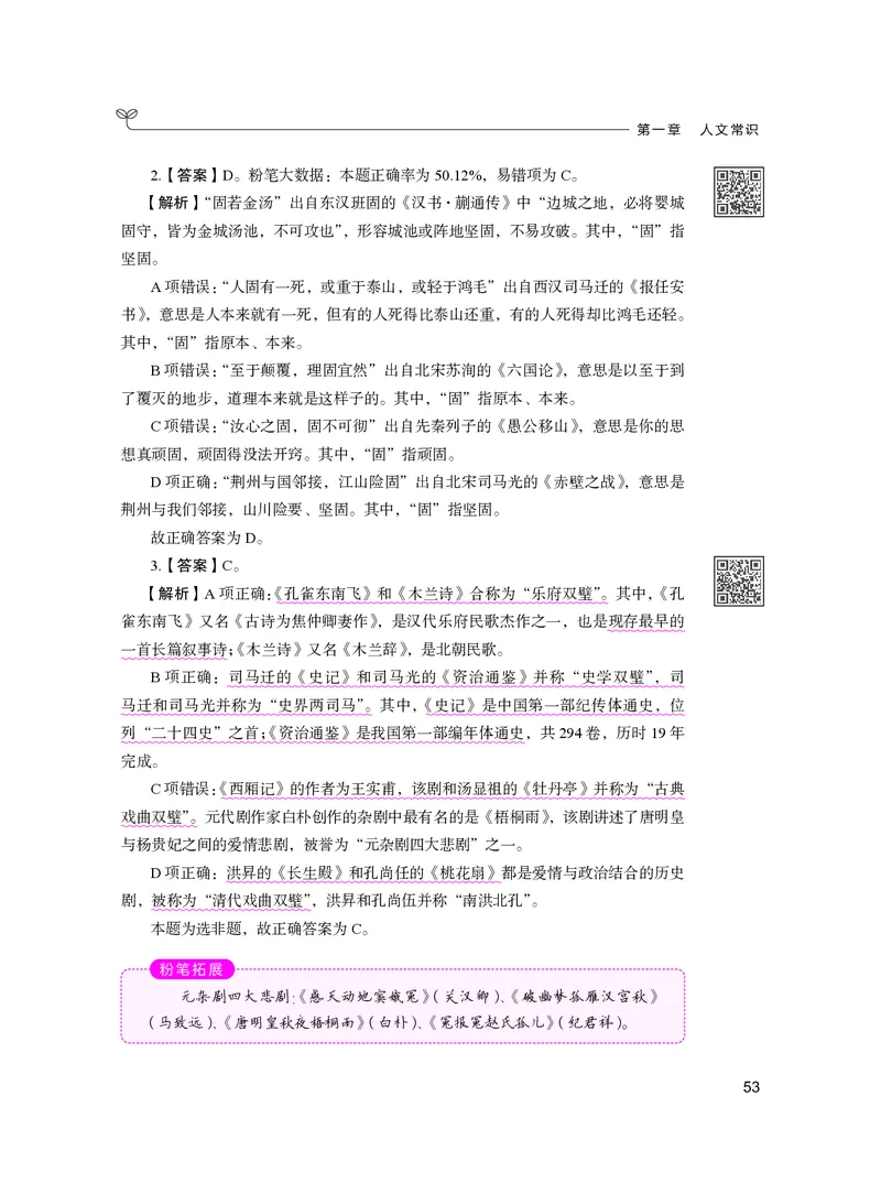 公务员考试辅导用书&middot;决战行测5000题（常识）（下册）2025版_26吉林考备考资料包_11省考刷题包_04决战行测5000题_行测5000题2024年6月版次
