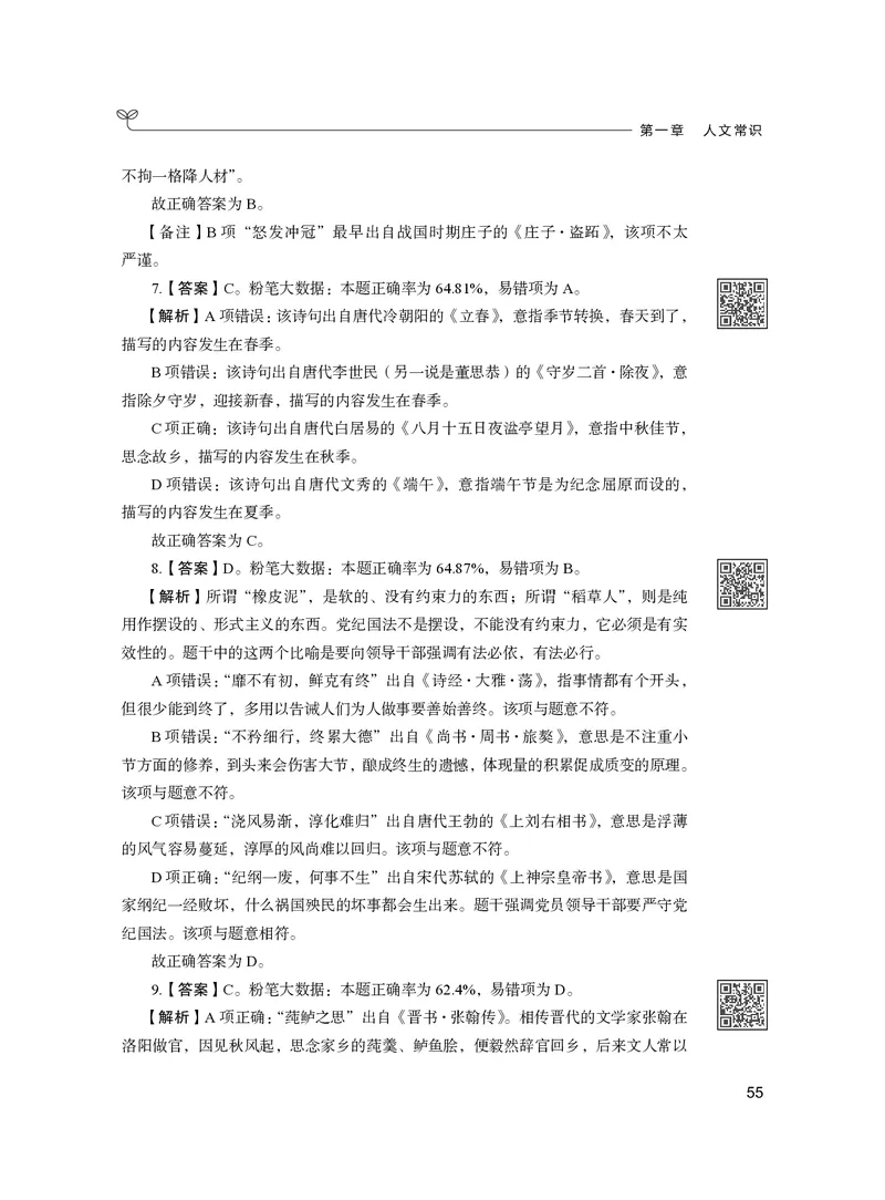 公务员考试辅导用书&middot;决战行测5000题（常识）（下册）2025版_26吉林考备考资料包_11省考刷题包_04决战行测5000题_行测5000题2024年6月版次