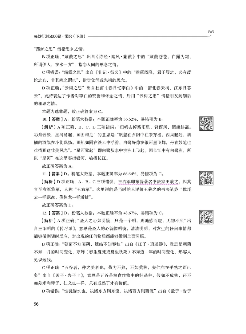 公务员考试辅导用书&middot;决战行测5000题（常识）（下册）2025版_26吉林考备考资料包_11省考刷题包_04决战行测5000题_行测5000题2024年6月版次
