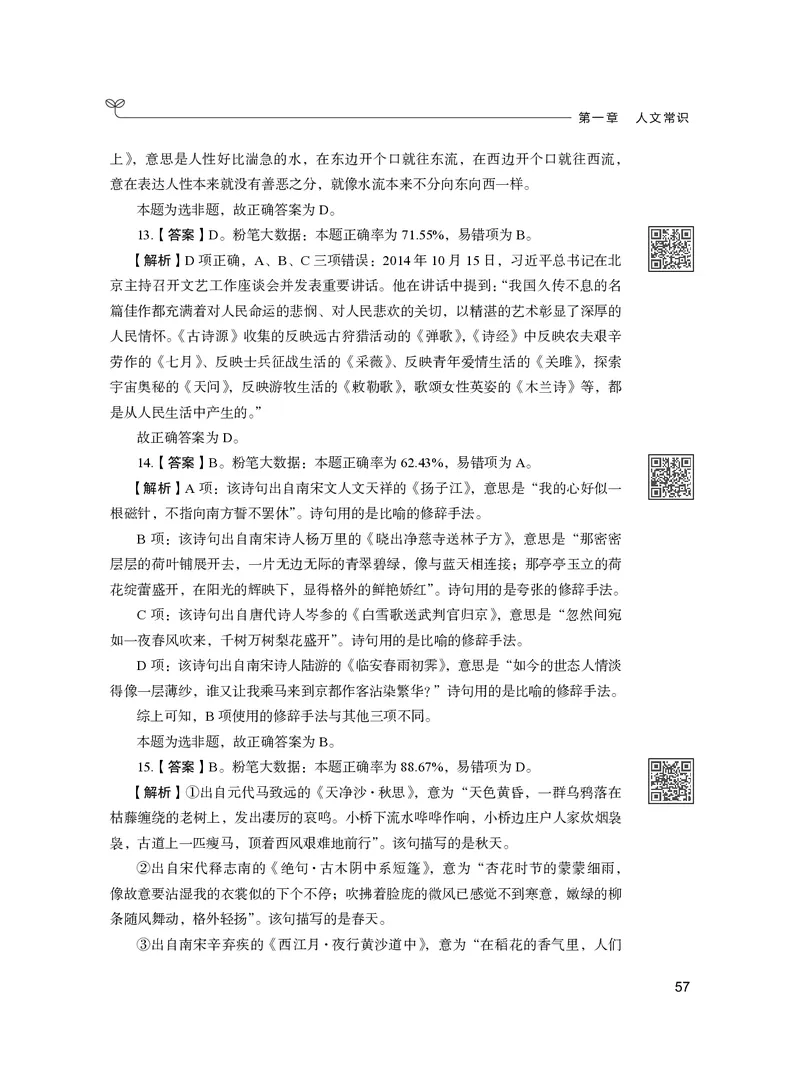 公务员考试辅导用书&middot;决战行测5000题（常识）（下册）2025版_26吉林考备考资料包_11省考刷题包_04决战行测5000题_行测5000题2024年6月版次