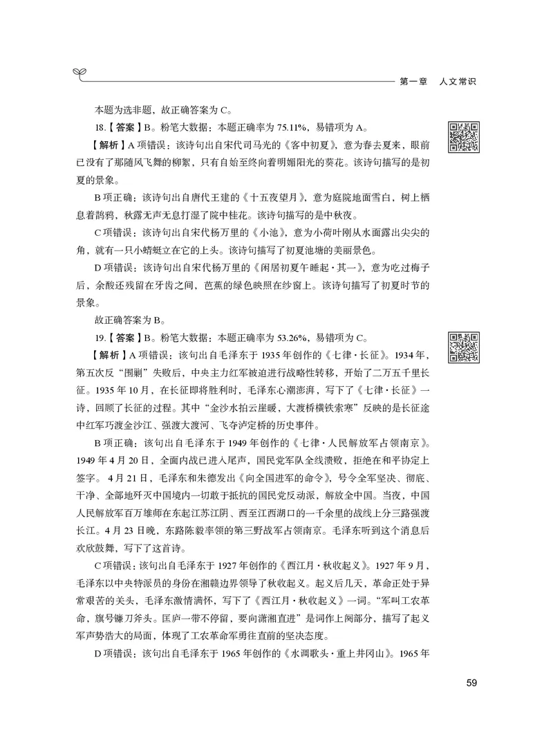 公务员考试辅导用书&middot;决战行测5000题（常识）（下册）2025版_26吉林考备考资料包_11省考刷题包_04决战行测5000题_行测5000题2024年6月版次