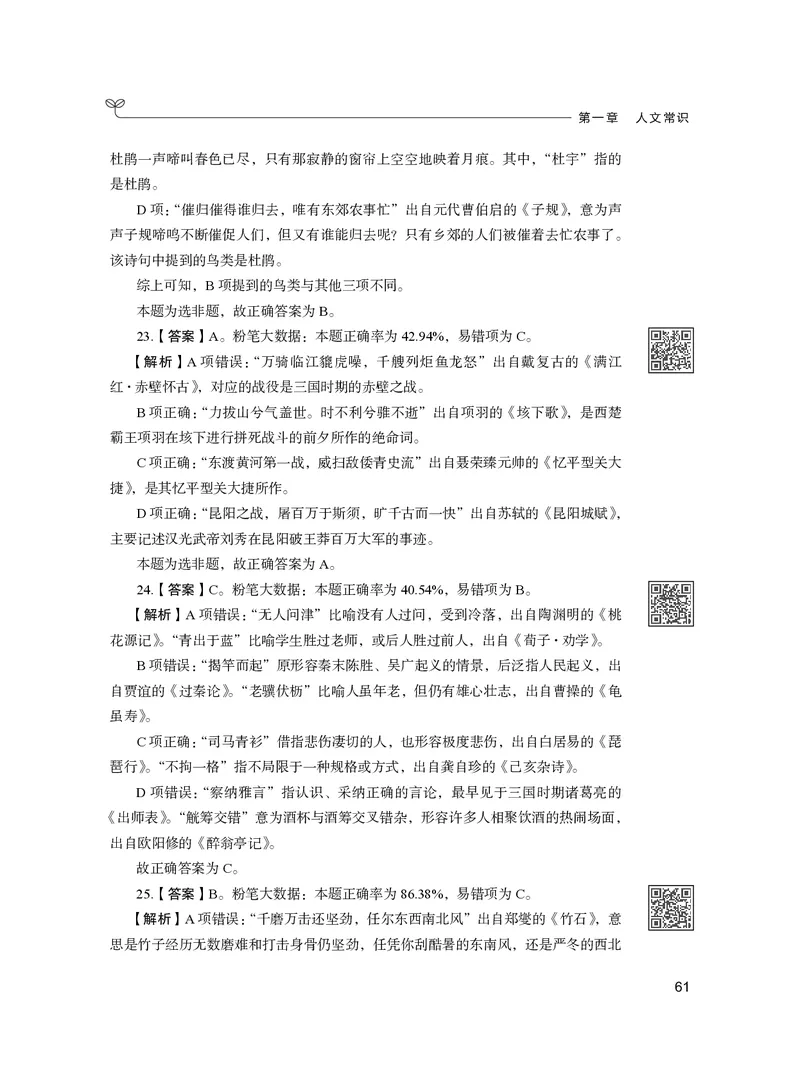 公务员考试辅导用书&middot;决战行测5000题（常识）（下册）2025版_26吉林考备考资料包_11省考刷题包_04决战行测5000题_行测5000题2024年6月版次